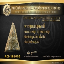 พระนางพญา อกนูนเล็ก กรุวัดนางพญา