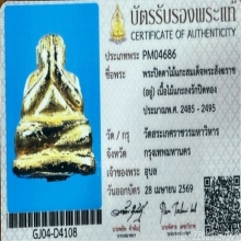 พระปิดตาสังฆราชอยู่วัดสระเกศ