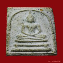 พระสมเด็จวัดประสาทบุญญาวาสปี2506