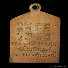 เหรียญรุ่นแรกหลวงพ่อท้วม วัดเขาโบสถ์ นิยม