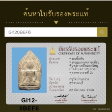 พระขุนแผนบ้านกร่าง พิมพ์ห้าเหลี่ยมอกใหญ่