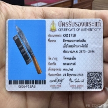 มีดหมอหลวงพ่อเดิมวัดหนองโพธิ์