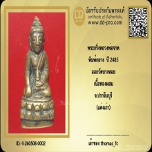 พระกริ่งหลวงพ่อจาด พิมพ์กลาง แต่งเก่า หายาก ปี2483-85