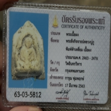 พระพิมพ์สังกัจจายน์ หลวงปู่ภู วัดอินทรวิหาร กทม