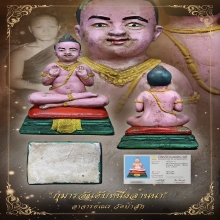 “กุมารเบอร์หนึ่งล้านนา”อาจารย์เณร วัดป่าสัก(หายากมาก)