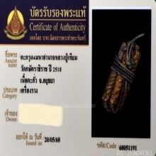 ตะกรุดสี่มหาอำนาจหลวงปู่เทียม วัดกษัตราธิราช อยุธยา