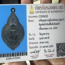 เหรียญพระอาจารย์มั่น พระอาจารย์เสาร์ บล็อกยันต์สิบ