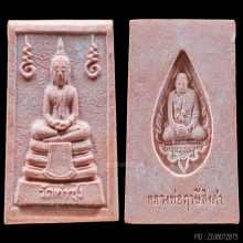 พระหางหมาก หลวงพ่อฤาษีลิงดำ วัดท่าซุง
