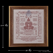 ผ้ายันต์ท้าวเวสสุวรรณ หลวงพ่ออิฎฐ์ ปี2557สภาพสวยมากพร้อมกรอบ