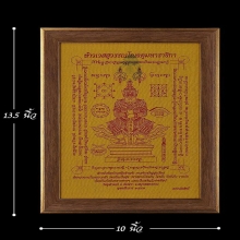 ผ้ายันต์ท้าวเวสสุวรรณ หลวงพ่ออิฎฐ์ ปี2557สภาพสวยมากพร้อมกรอบ