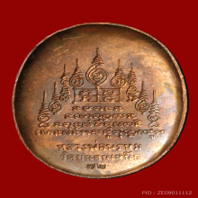 หลวงพ่อพรหม วัดขนอนเหนือ จ.อยูธยา พิมพ์แอ่งกะทะ ปี 2528
