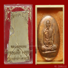 หลวงพ่อพรหม วัดขนอนเหนือ จ.อยูธยา พิมพ์แอ่งกะทะ ปี 2528