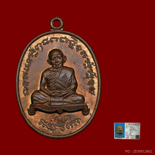 เหรียญเจริญพร2 หลวงปู่ทิม ปี2518