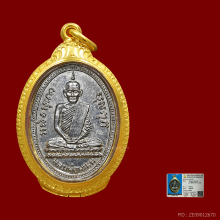 เหรียญหลวงพ่อพรหม รุ่น2 ปี2508