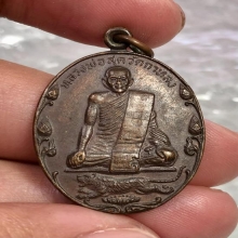 เหรียญบัวเล็ก หลวงพ่อสุด วัดกาหลง ปี 2522 บล็อกสายฝน 