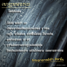 ตะกรุดโสฬสมงคล พระอาจารย์นำ ชินวโร เนื้อเงิน(หายากสุดๆ)