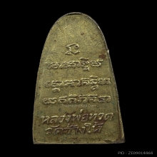 หลวงปู่ทวดรุ่นหลังตัวหนังสือพิมพ์เล็ก ว .จุดปี2505