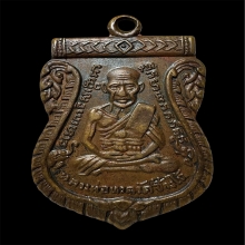 เหรียญเสมาหลวงปู่ทวดรุ่นสาม