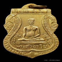 เหรียญพระศรีอริย์ออกวัดไลย์ปี2468สวยมากๆ