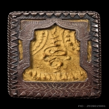 หลวงปู่ยิ้ม วัดบางปลา เนื้อผงเสมายันต์เฑาะว์ เลี่ยมนากเก่า