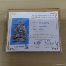 พระซุ้มกระรอกกระแต ลพบุรี