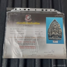 พระซุ้มกระรอกกระแต ลพบุรี