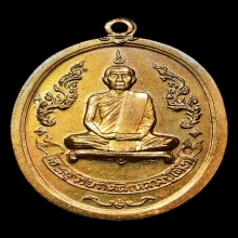 เหรียญหลวงปู่โต๊ะ รุ่น 1 ปี 2510 เนื้อนวะโลหะกะไหล่ทอง