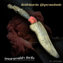มีดหมอยุคต้น อาจารย์นำ ชินวโร หายากสุดๆ