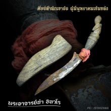 มีดหมอยุคต้น อาจารย์นำ ชินวโร หายากสุดๆ
