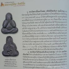พระปิดตาน้ำท่วมหลวงปู่ทิมวัดละหารไร่สวยโคตรแชมป์