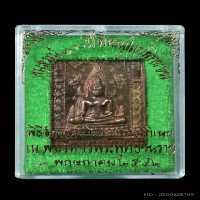เหรียญแสตมป์ พระพุทธชินราช 100 ปี ร.ร.ชาย เนื้อนวะโลหะ
