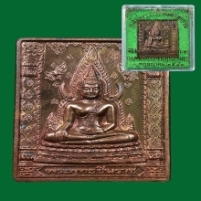 เหรียญแสตมป์ พระพุทธชินราช 100 ปี ร.ร.ชาย เนื้อนวะโลหะ