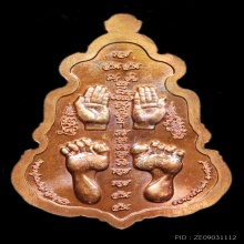 หลวงปู่ศิลา สิริจันโท (พระราชวัชรธรรมโสภณ) รุ่น อิติสุคโต