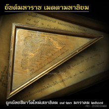 ผ้ายันต์มหาราช เมตตามหานิยม วัดใหม่เสนา 