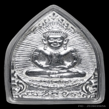 เหรียญเจ้าสัวบายนหลวงปู่หงษ์  เนื้อเงิน ปี 2548 no.77