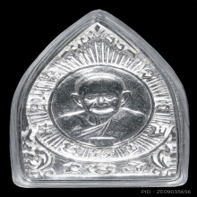 เหรียญเจ้าสัวบายนหลวงปู่หงษ์  เนื้อเงิน ปี 2548 no.77
