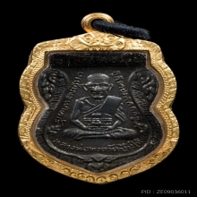 หลวงปู่ทวด รุ่น 3 