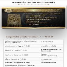 พระสมเด็จนาคปรก กรุวัดพระแก้ว