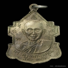 เหรียญหลวงพ่อโบ เนื้ออัลปาก้า ปี2505