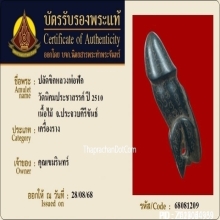 ปลัดขิกดันดะ หลวงพ่อฟัก วัดนิคมประชาสรรค์ ประจวบฯ