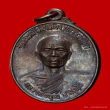 หลวงพ่อคูณ รุ่นธนาคารศรีนคร ปี2521 เนื้อทองแดง
