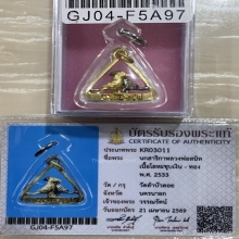+บัตรสมาคม นกสาริกา หลวงพ่อสนิท วัดลำบัวลอย