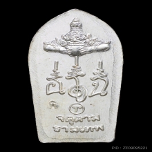 ปรกใบมะขามองค์พ่อจตุคามรามเทพ รุ่นแรก