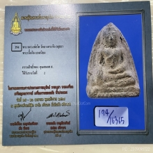 ติดที่2สมาคม+บัตรสมาคม หลวงพ่อโต กรุบางกระทิง มีหน้าตา