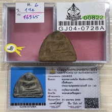 ติดที่2สมาคม+บัตรสมาคม หลวงพ่อโต กรุบางกระทิง มีหน้าตา