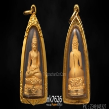 พระกริ่งไพรีพินาศ ญสส.วัดบวรนิเวศฯ เนื้อทองคํา 2539