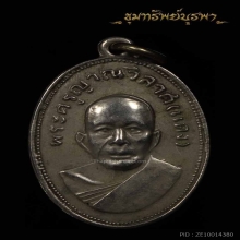 เหรียญแจกแม่ครัว หลวงพ่อแดง  ปี 2505 บล็อกตาไก่ (นิยม)