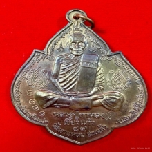 เหรียญพระนารายณ์พลิกแผ่นดิน เนื้อนวะ หลวงปู่กาหลง ปี 2547 