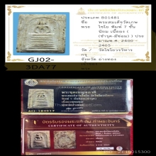 พระสมเด็จวัดเกศไชโย 7ชั้นนิยม