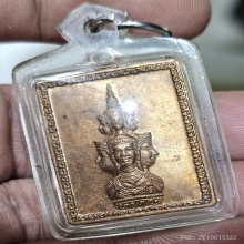 เหรียญแสตมป์ ปลดหนี้ ปี 2530 รุ่นแรก สวยเดิม เเดงเดิม